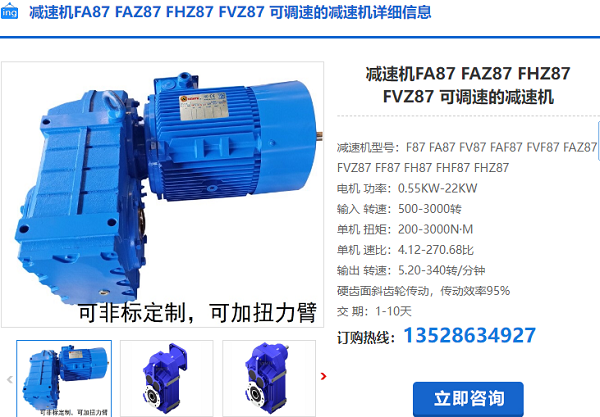 FA87減速機(jī)