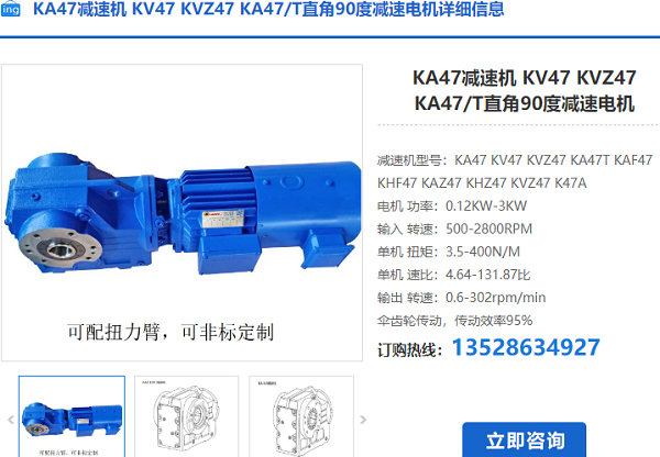 KA47T減速電機