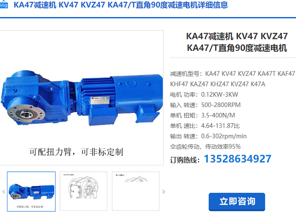 KA47T減速機