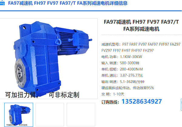 FA97減速機(jī)
