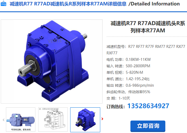 R77減速機(jī)