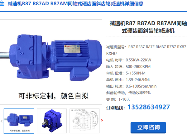 R87減速機(jī)