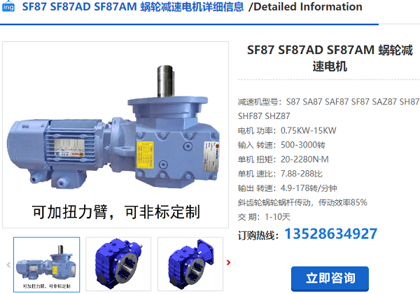 SF87R減速機