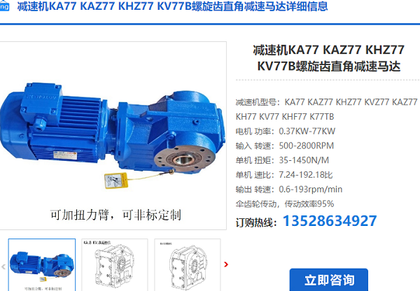 KA77減速機(jī)