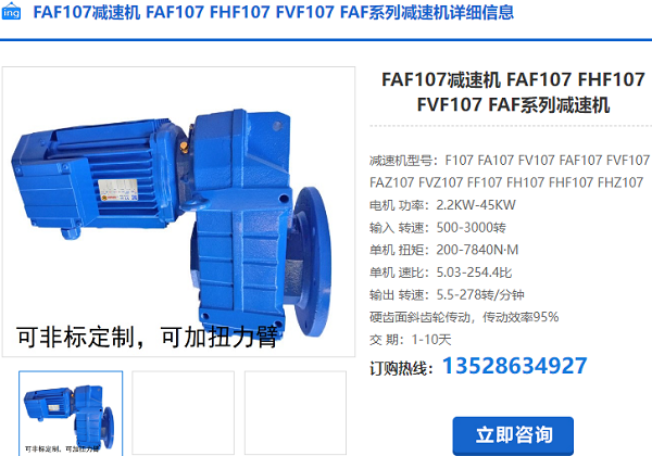 FAF107減速機(jī)
