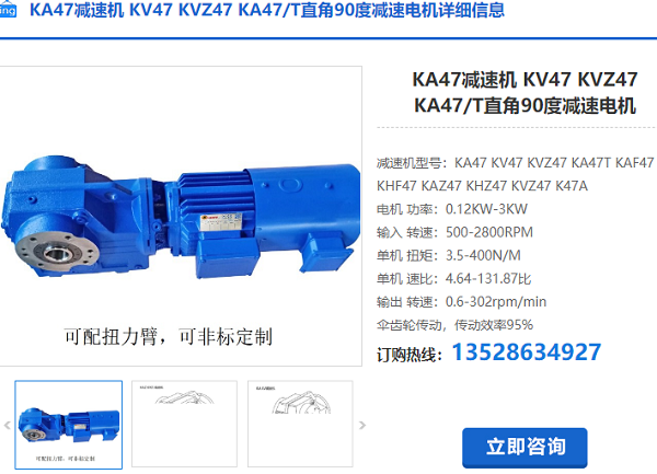 KAZ47減速機
