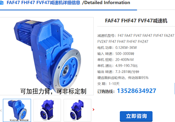 FAF49減速機(jī)