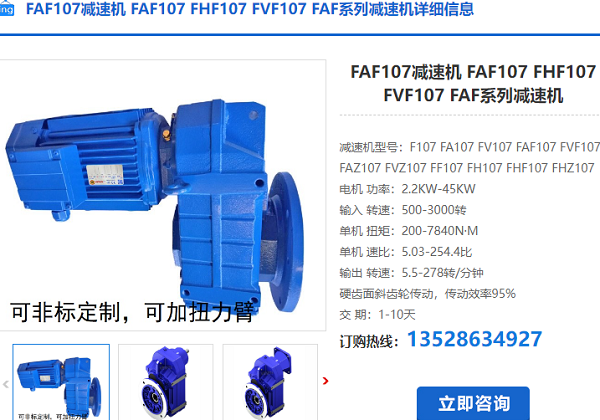 FAF107減速機