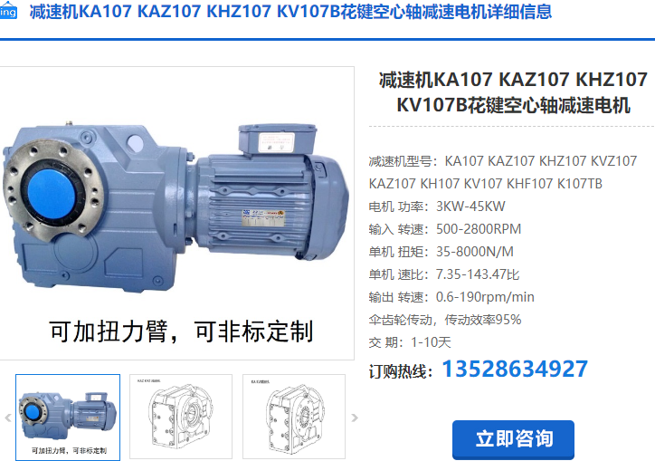 KA107減速機