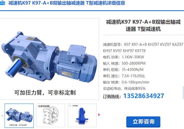 K97減速機