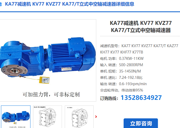 KA77減速機(jī)