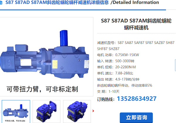 S88減速機
