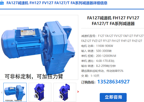 FA1288減速機(jī)